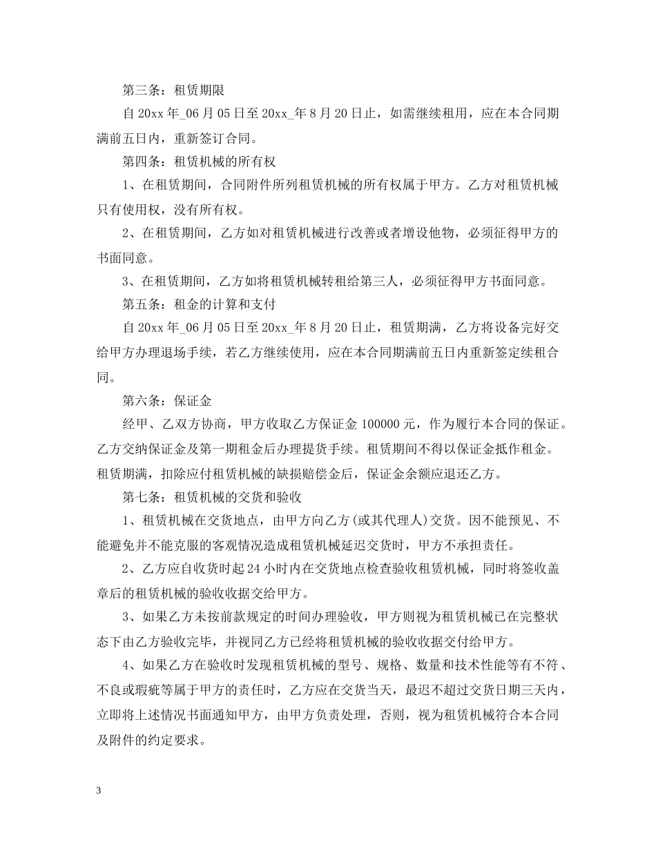 吊机租赁合同2 _第3页