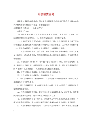 吊机租赁合同2 