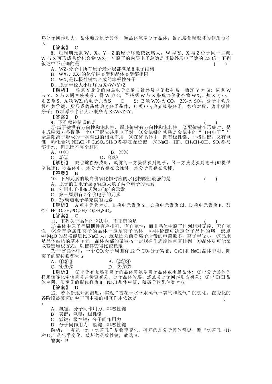 高考化学第一轮总复习 物质结构与性质复习检测 _第2页