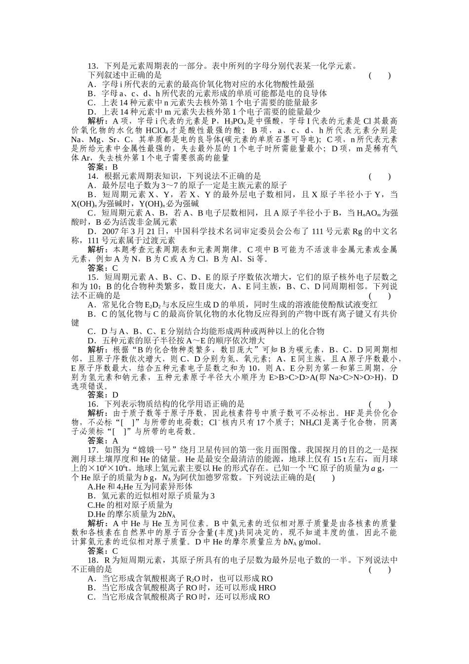 高考化学第一轮总复习 物质结构与性质复习检测 _第3页