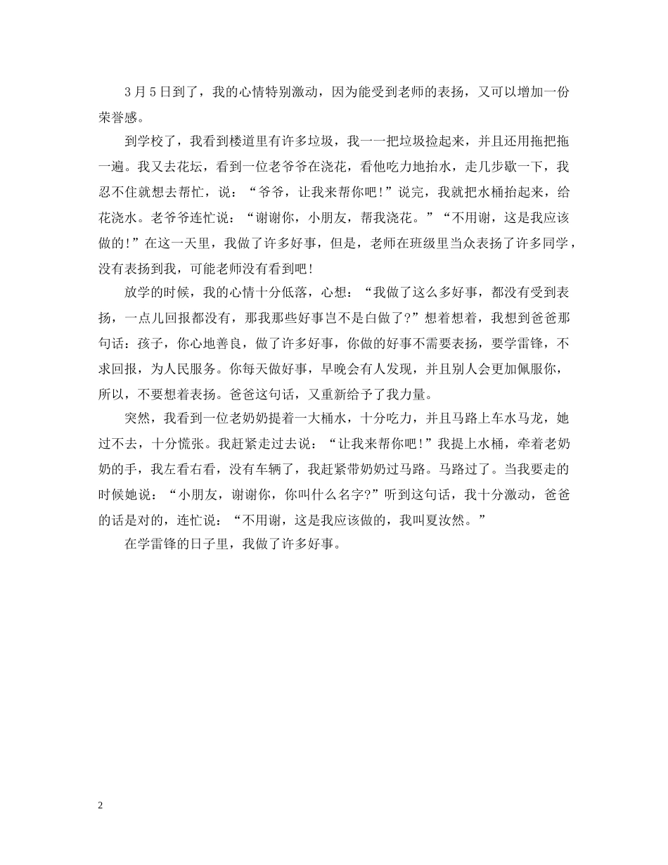 2024学雷锋月，学习雷锋精神的优秀范文精选_第2页