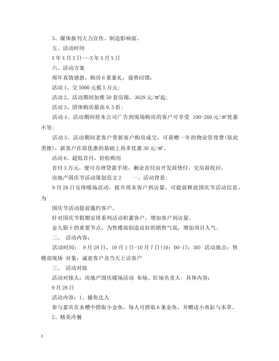 房地产国庆节活动策划范文 _第2页