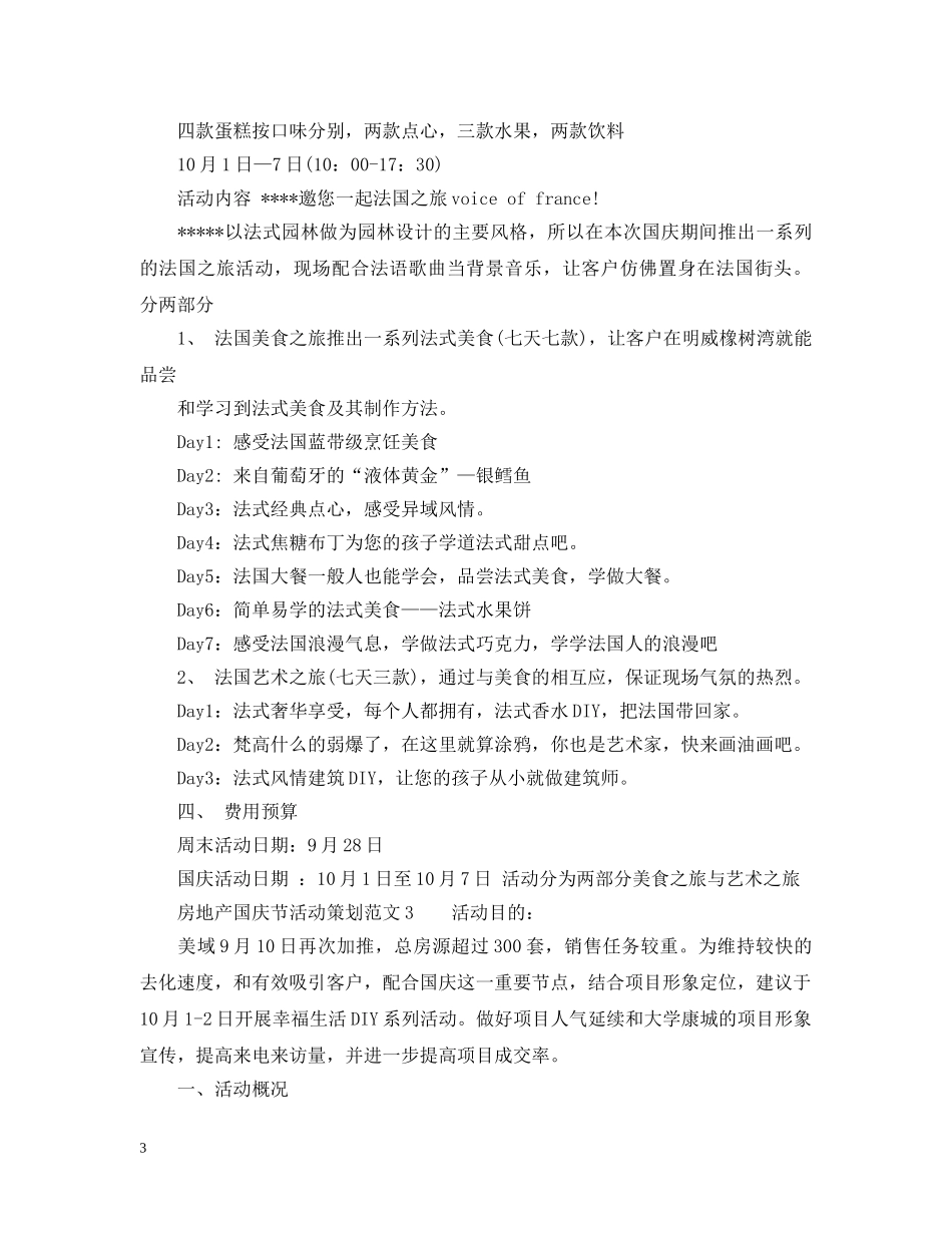 房地产国庆节活动策划范文 _第3页
