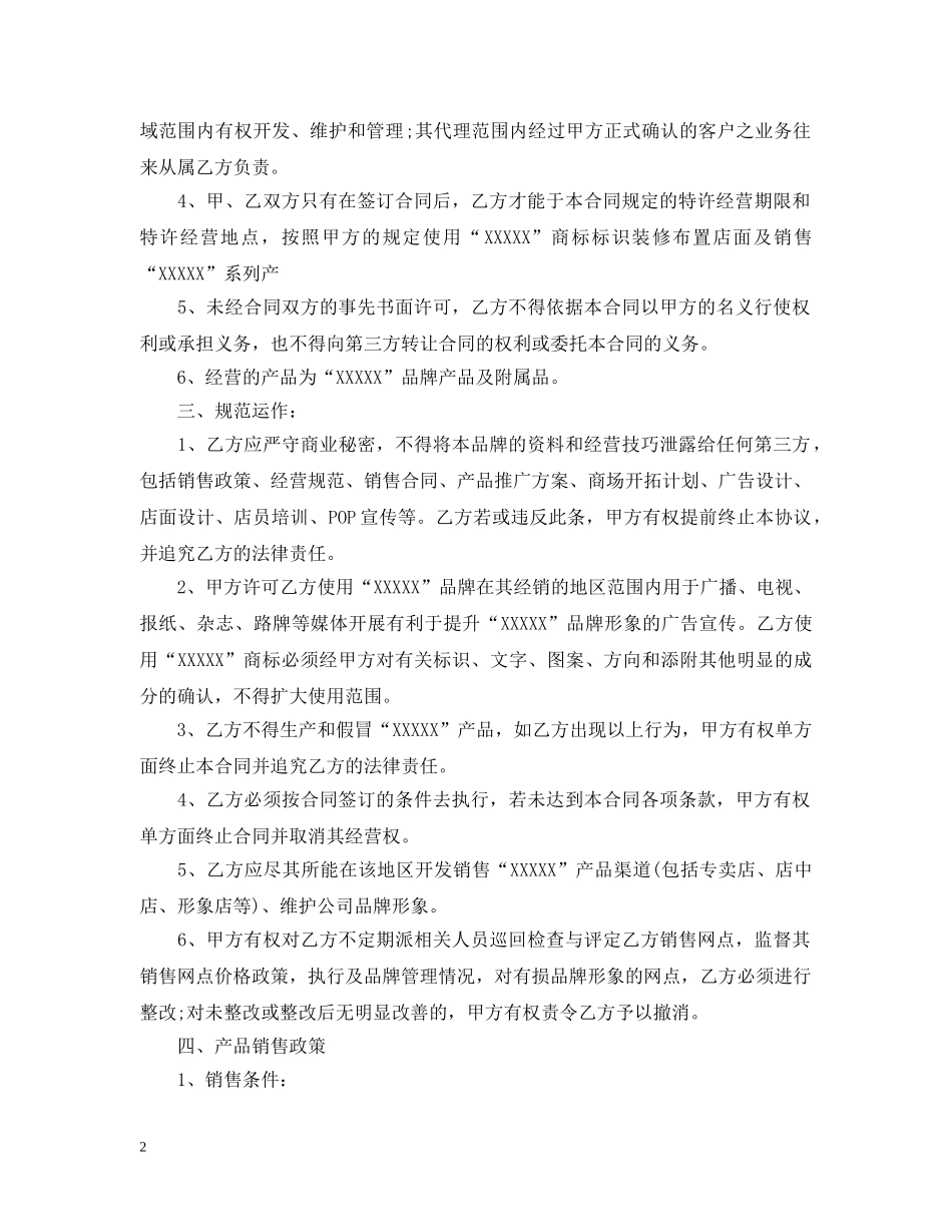 服装公司代理合同 _第2页