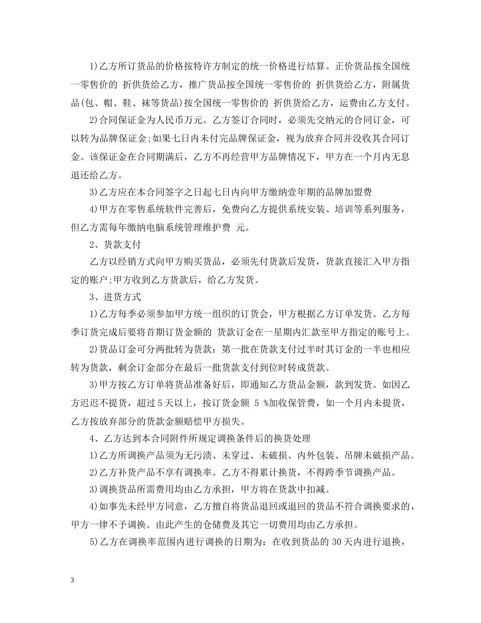 服装公司代理合同 _第3页