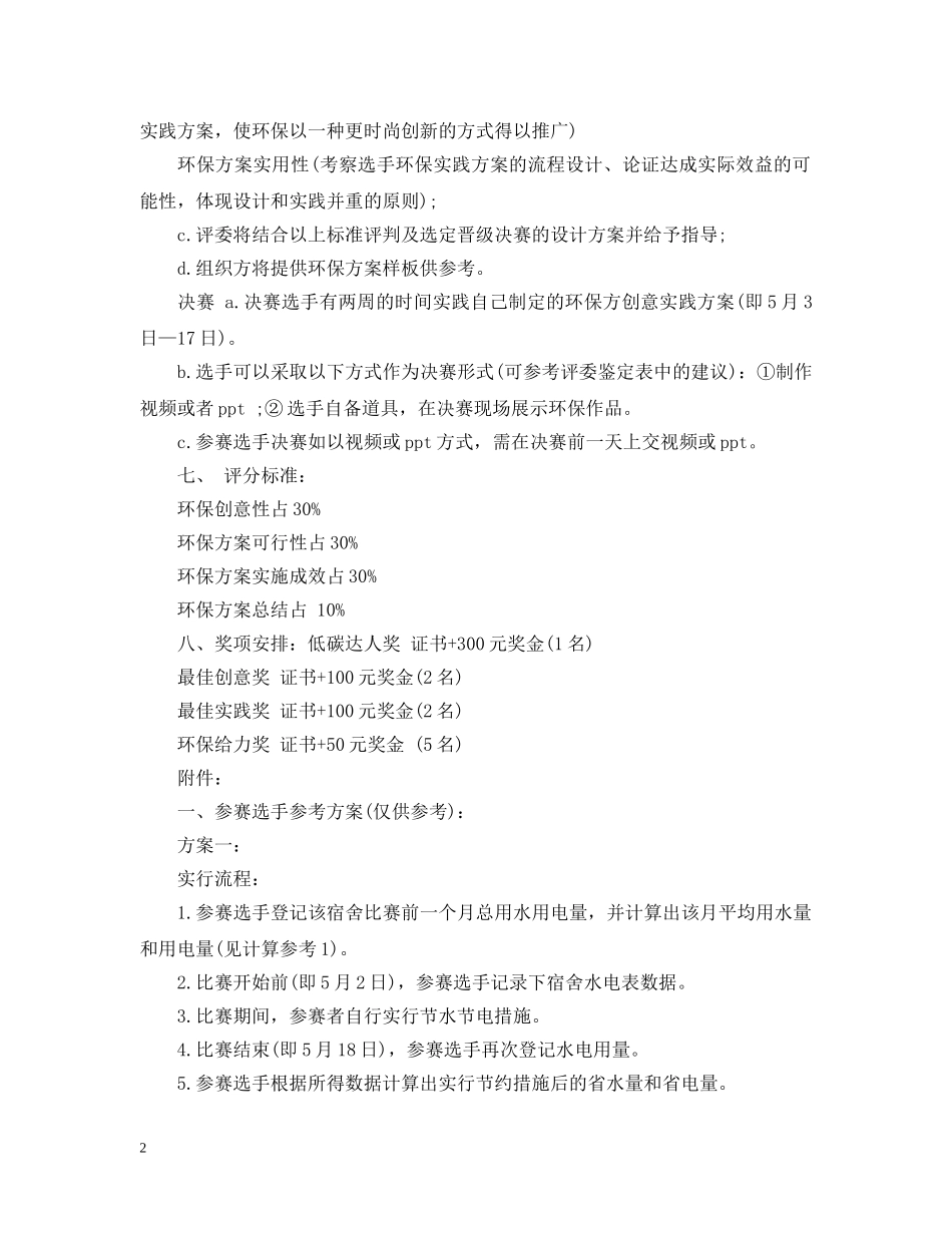 低碳环保活动策划范文_第2页