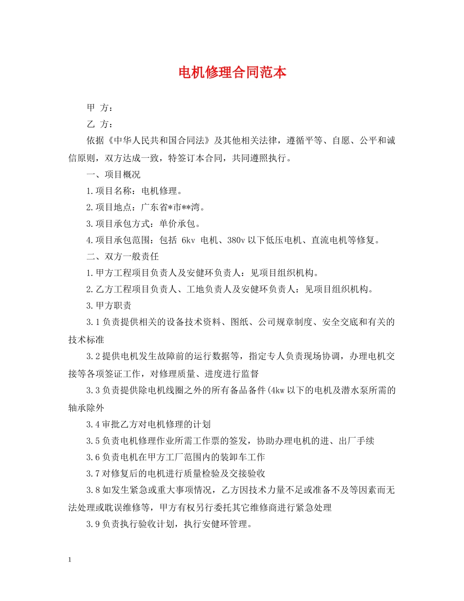 电机修理合同范本 _第1页