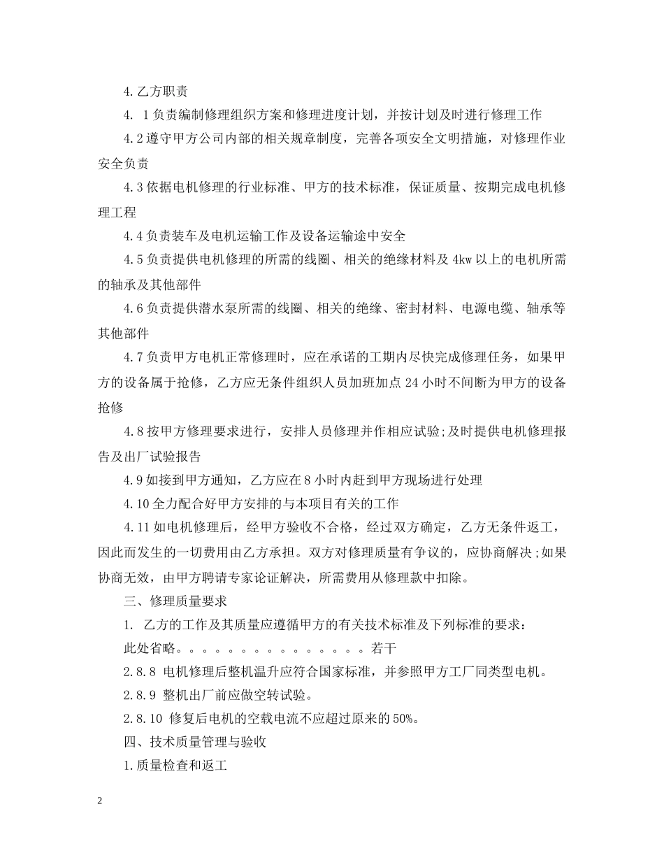 电机修理合同范本 _第2页