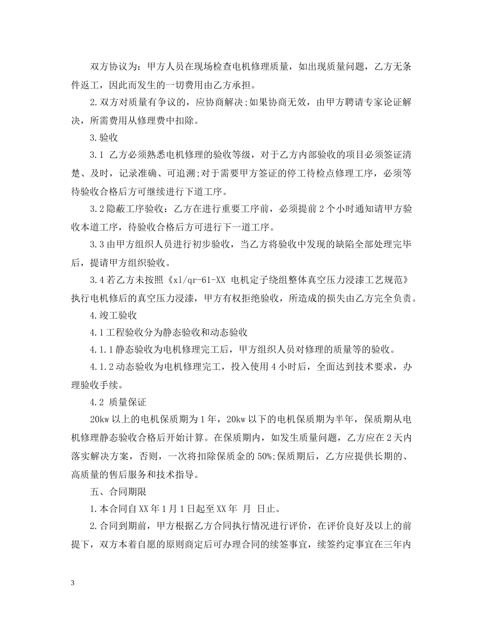 电机修理合同范本 _第3页