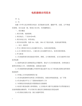 电机修理合同范本 