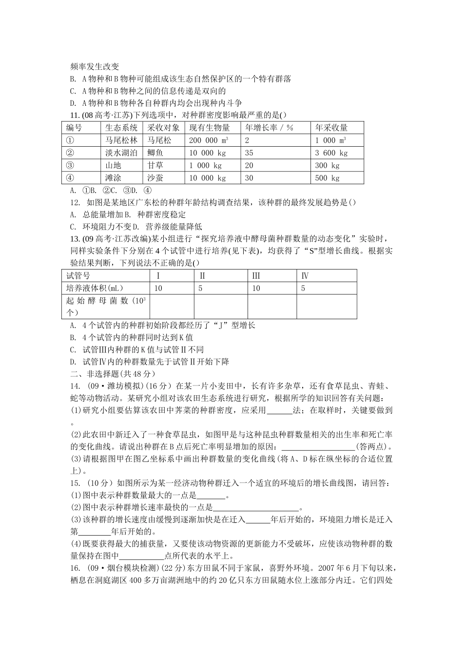 高考生物总复习 第4章限时自测31 新人教版必修3 _第2页