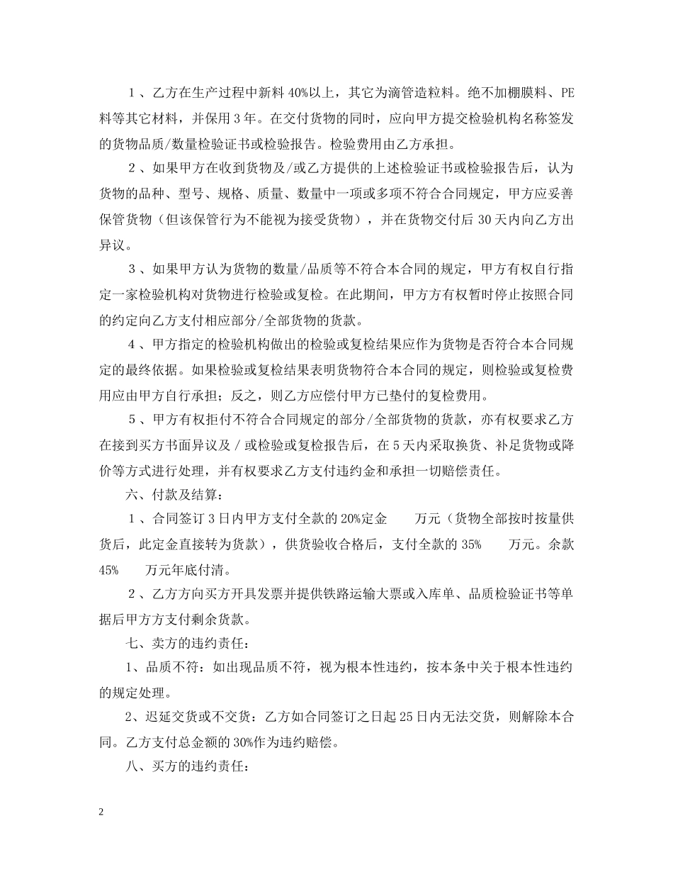 滴灌管膜的购销合同范本 _第2页
