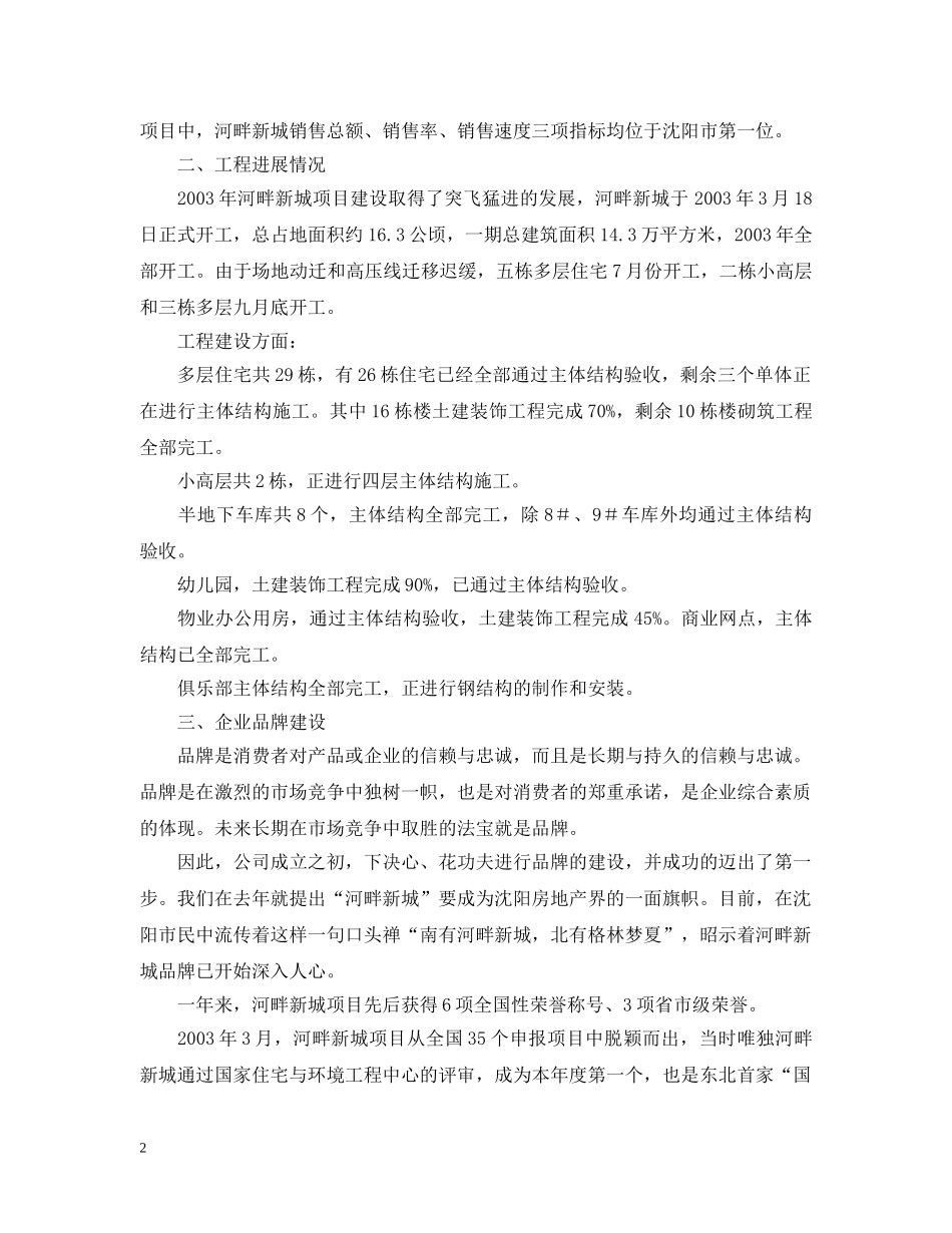 房地产公司总经理工作报告 _第2页