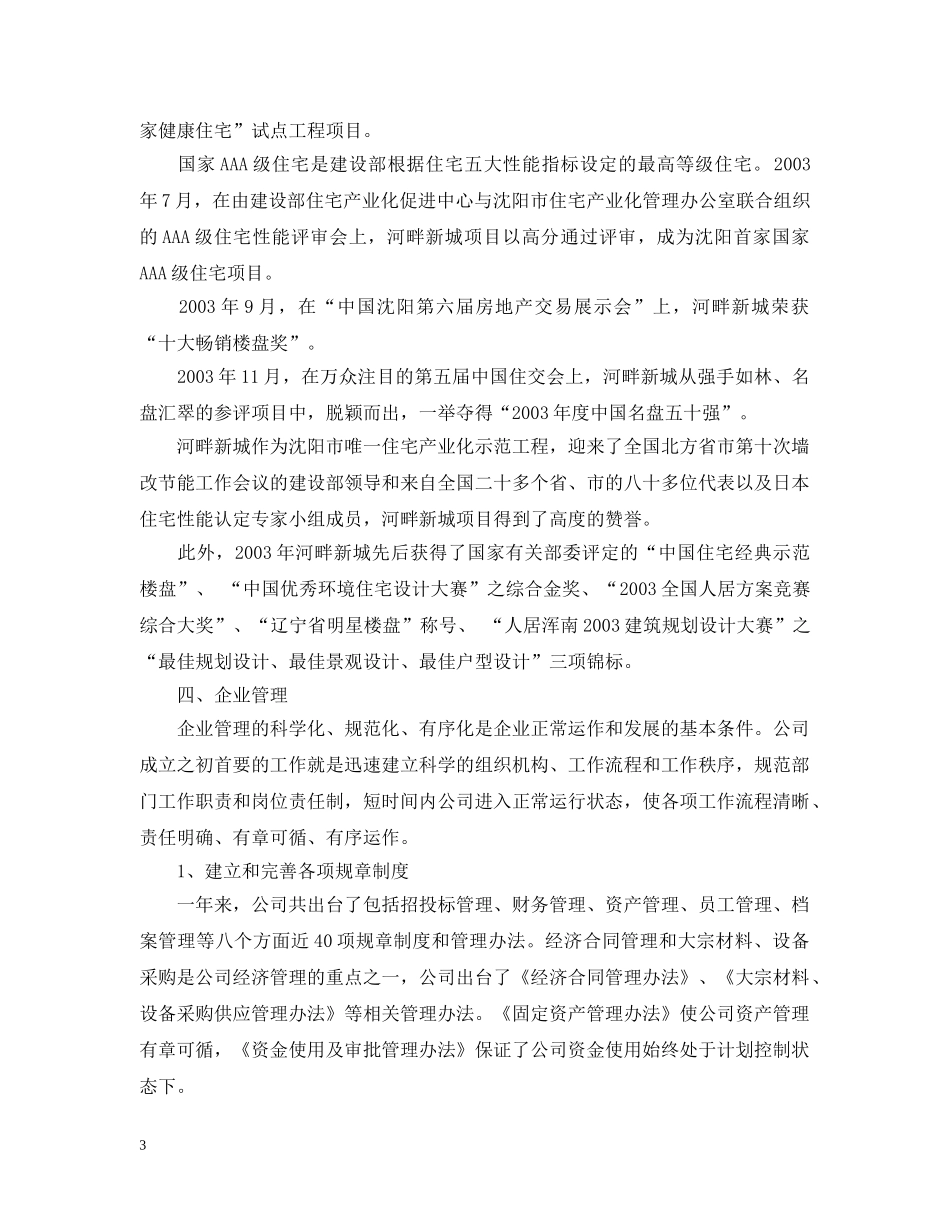 房地产公司总经理工作报告 _第3页