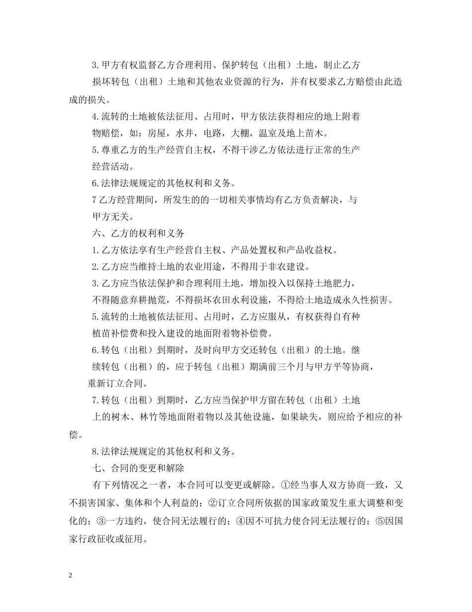 2024最新农村土地流转合同_第2页