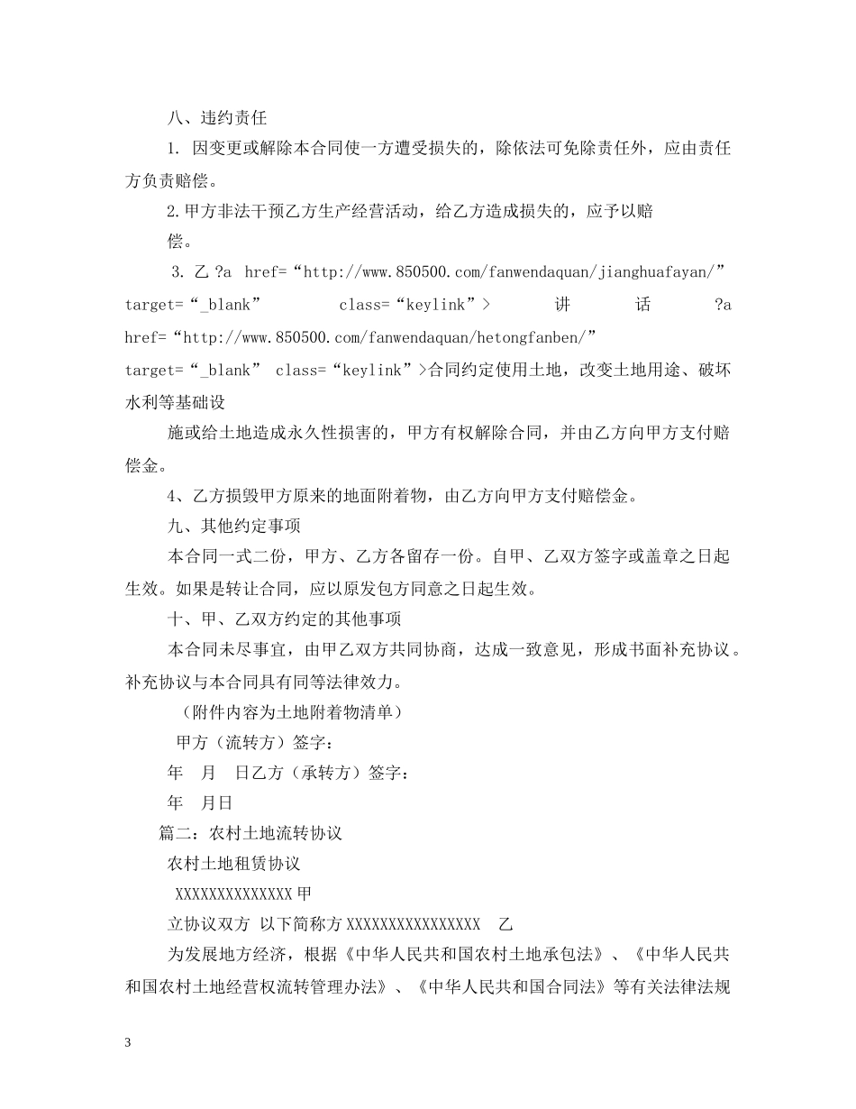 2024最新农村土地流转合同_第3页