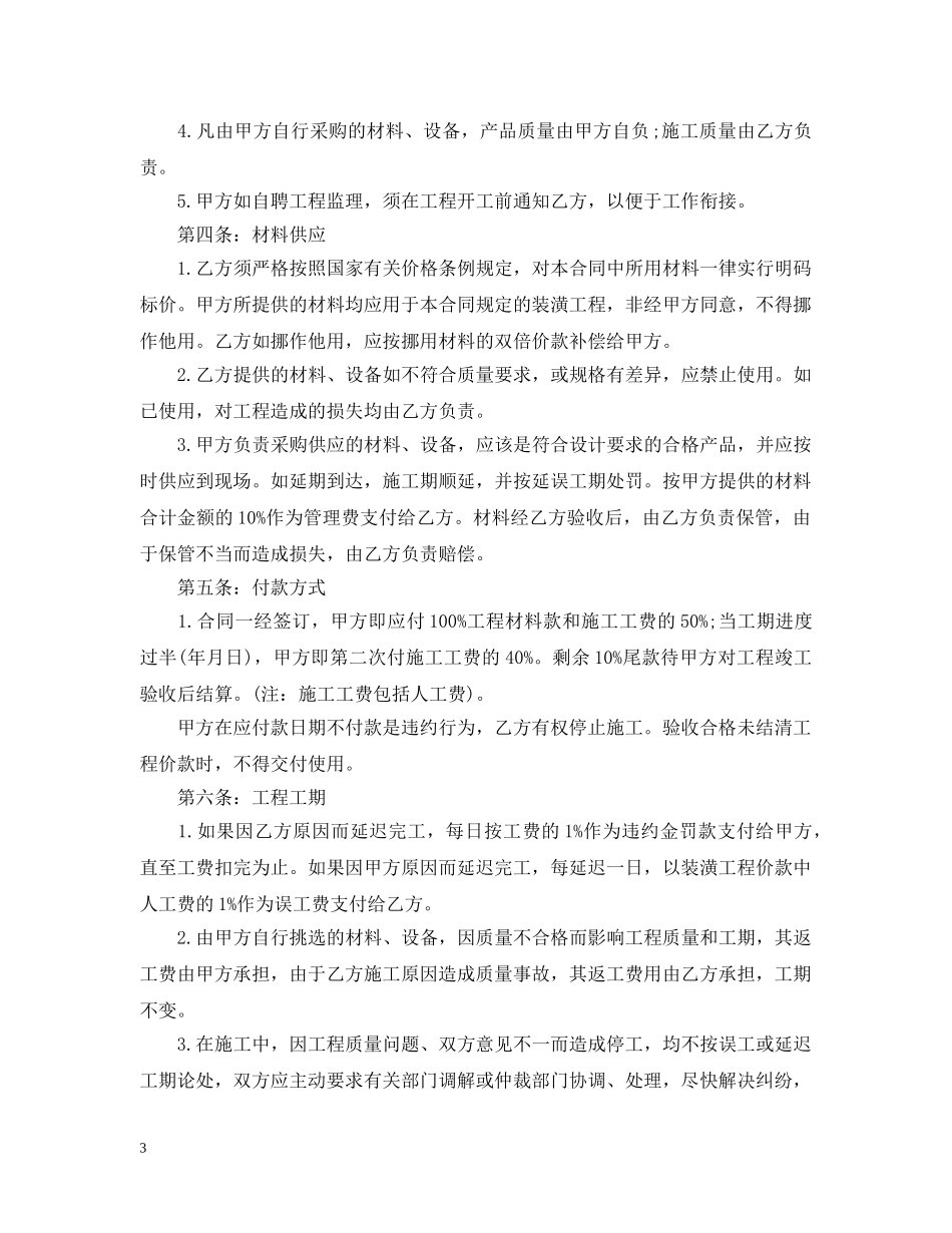 房屋装修合同范文大全 _第3页