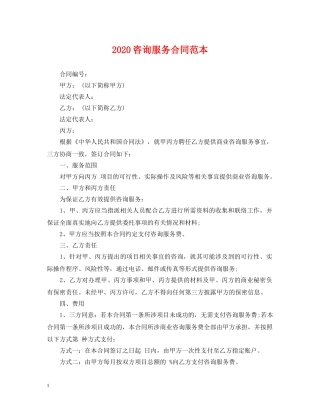 2024咨询服务合同范本