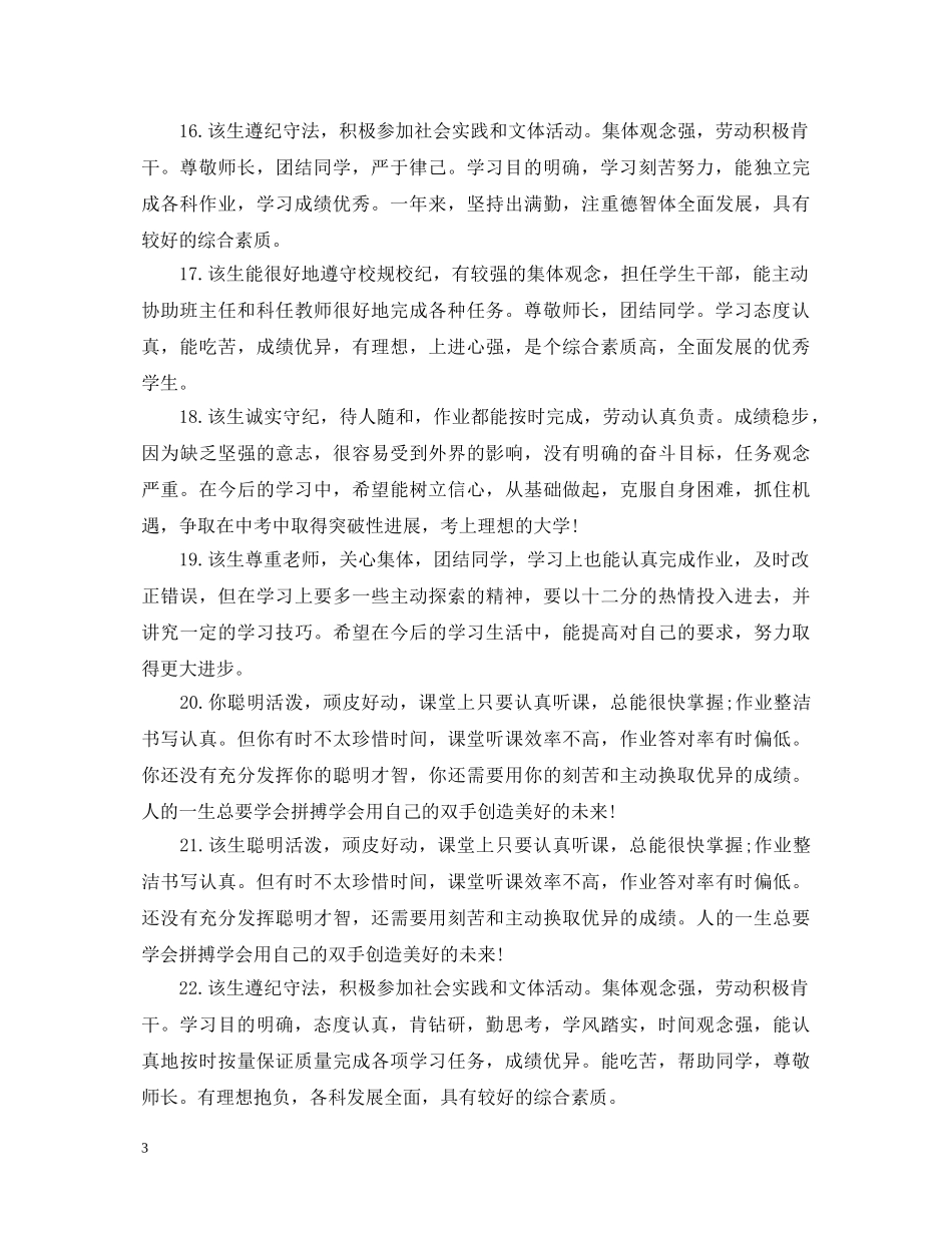 发展报告班主任学期评语 _第3页