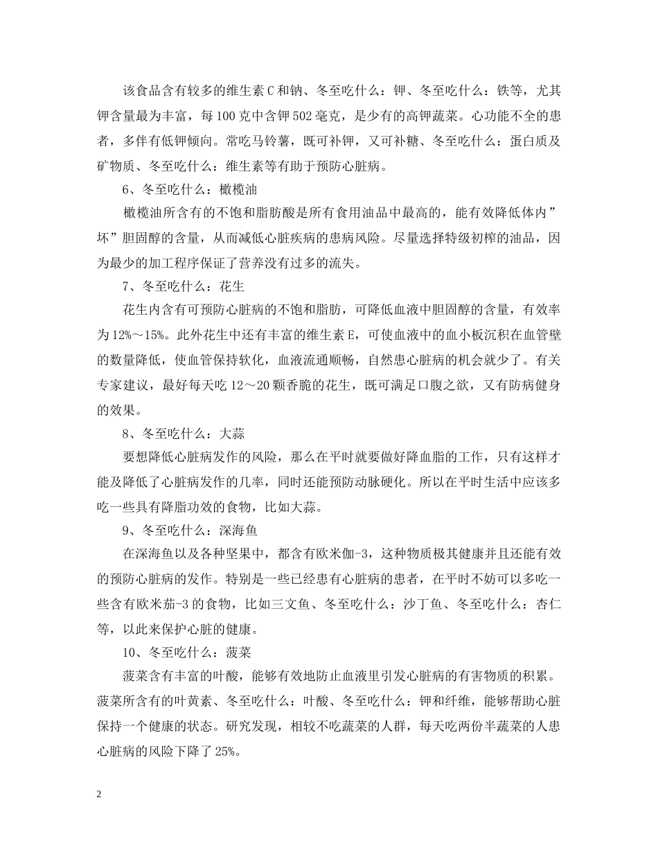 冬至吃什么预防心脏病_第2页