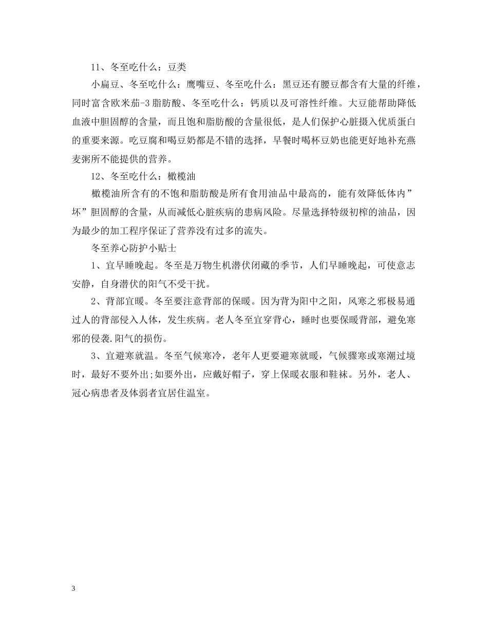 冬至吃什么预防心脏病_第3页