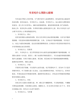 冬至吃什么预防心脏病