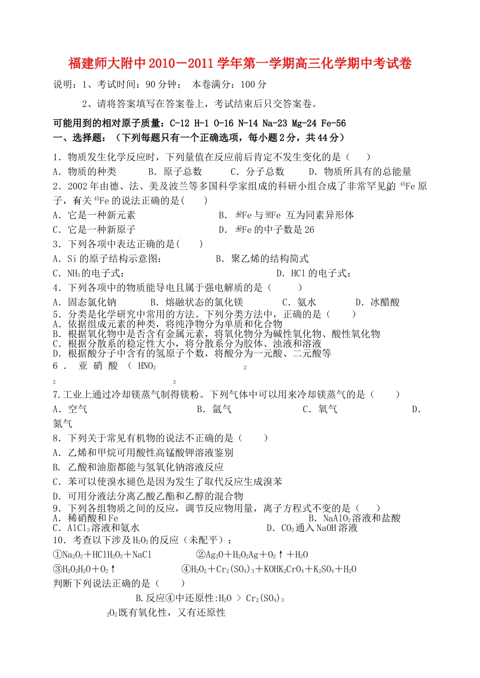 福建20102011高三化学第一学期期中考试名校特供 _第1页
