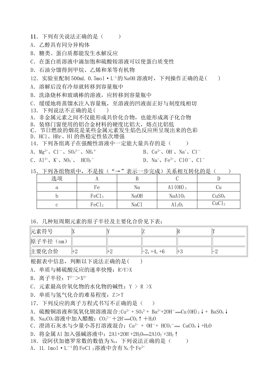 福建20102011高三化学第一学期期中考试名校特供 _第2页