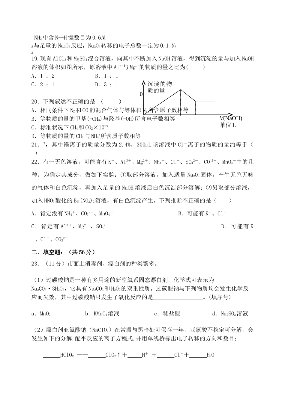 福建20102011高三化学第一学期期中考试名校特供 _第3页