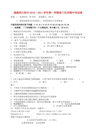 福建20102011高三化学第一学期期中考试名校特供 