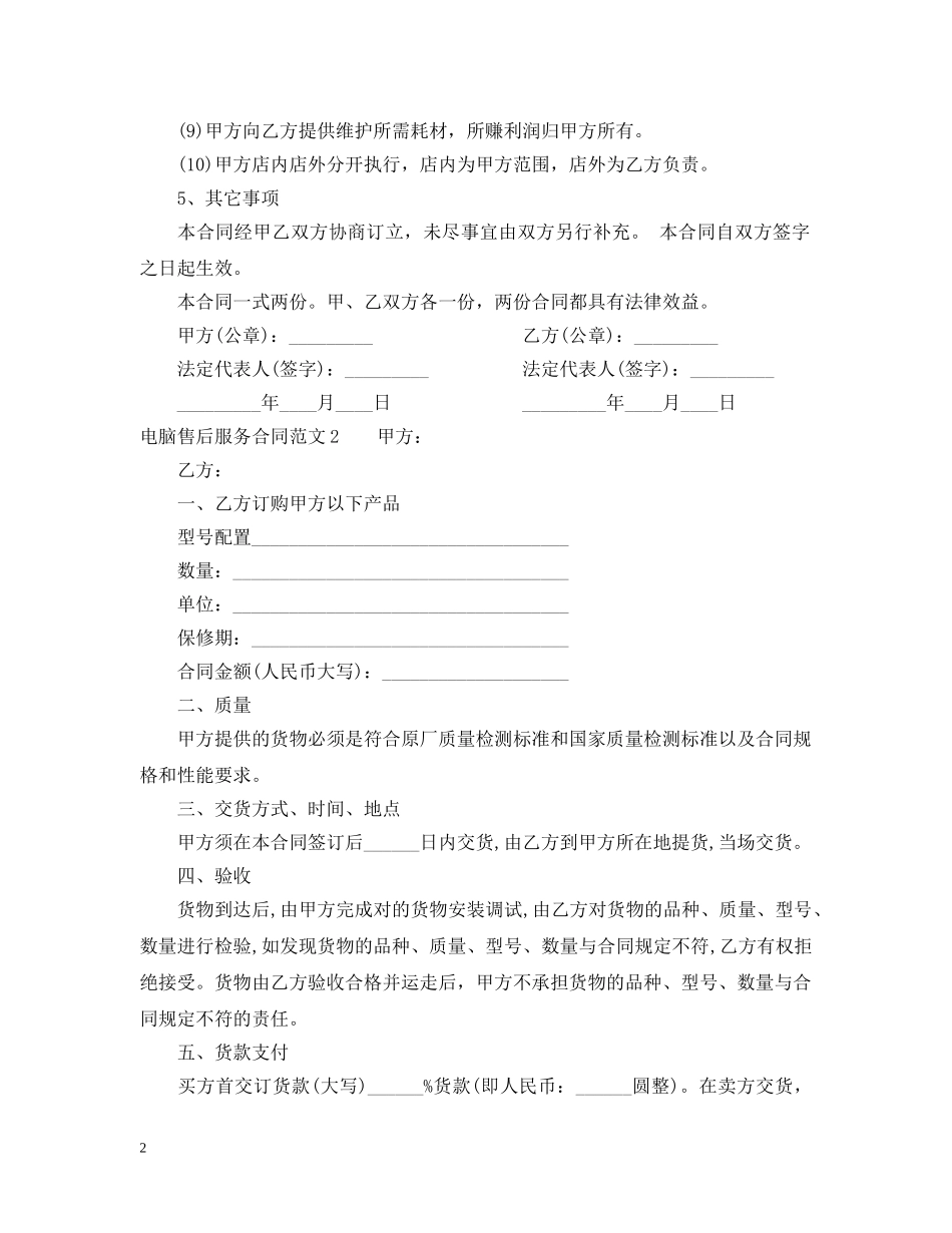 电脑售后服务合同范本 _第2页