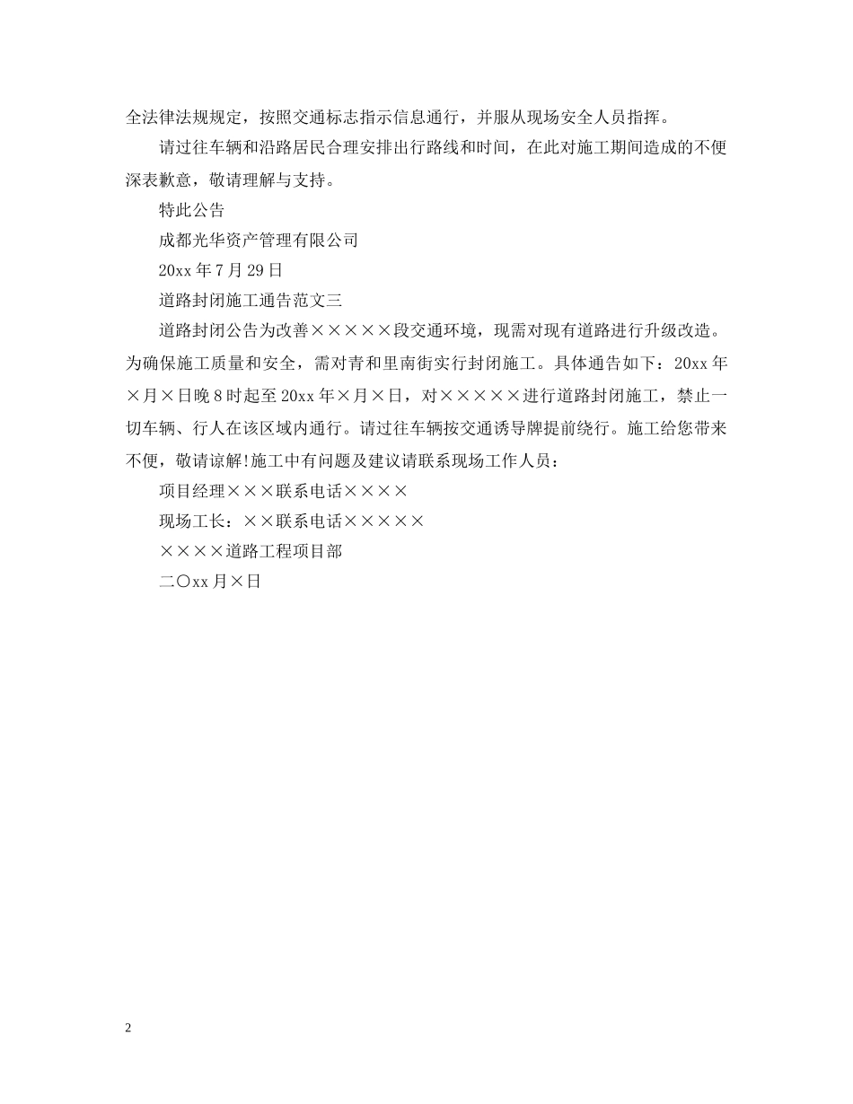 道路封闭施工通告 _第2页
