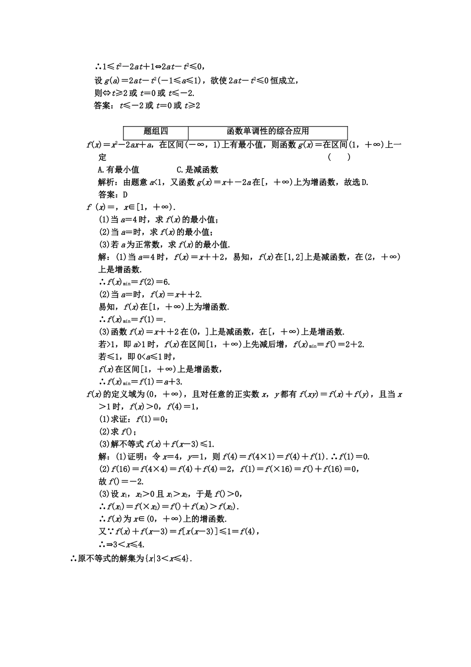 高考数学一轮复习 第三节函数的单调性 课下作业 新人教版 _第3页