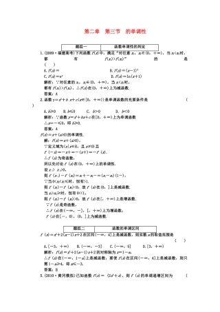 高考数学一轮复习 第三节函数的单调性 课下作业 新人教版 
