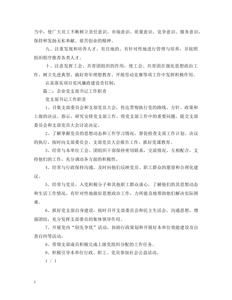 党支部书记工作职责_第2页