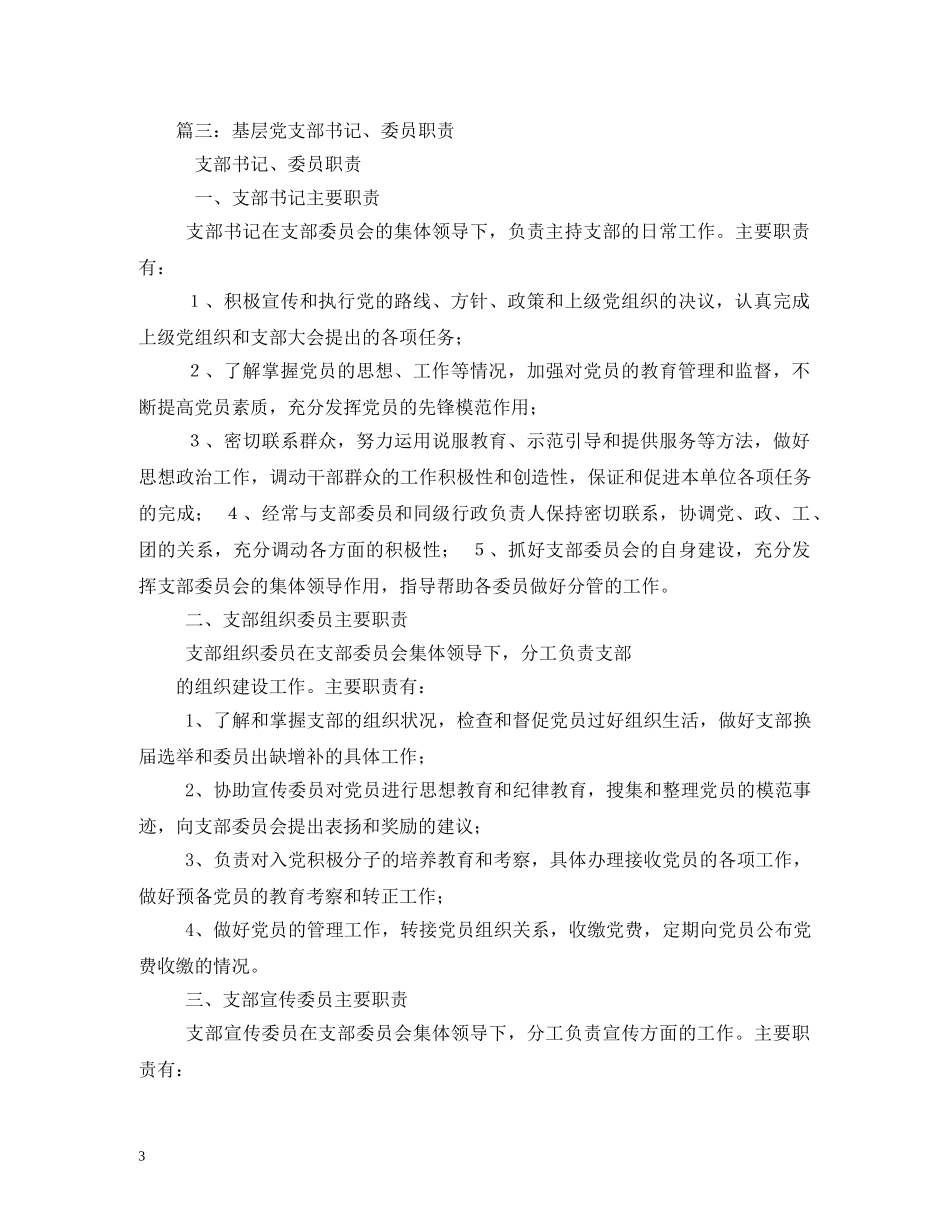 党支部书记工作职责_第3页