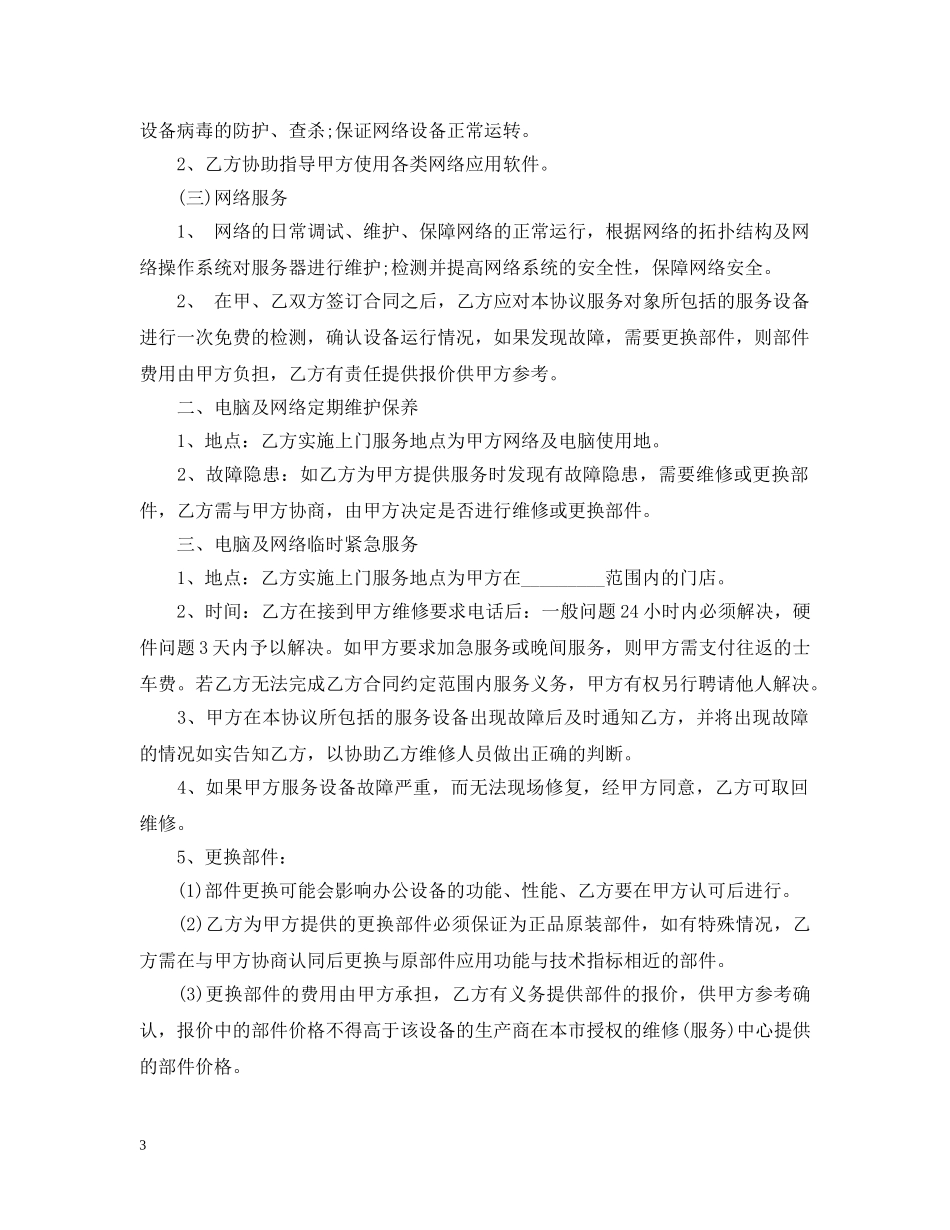 服务外包合同范_服务外包合同样本 _第3页