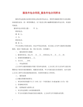 服务外包合同范_服务外包合同样本 