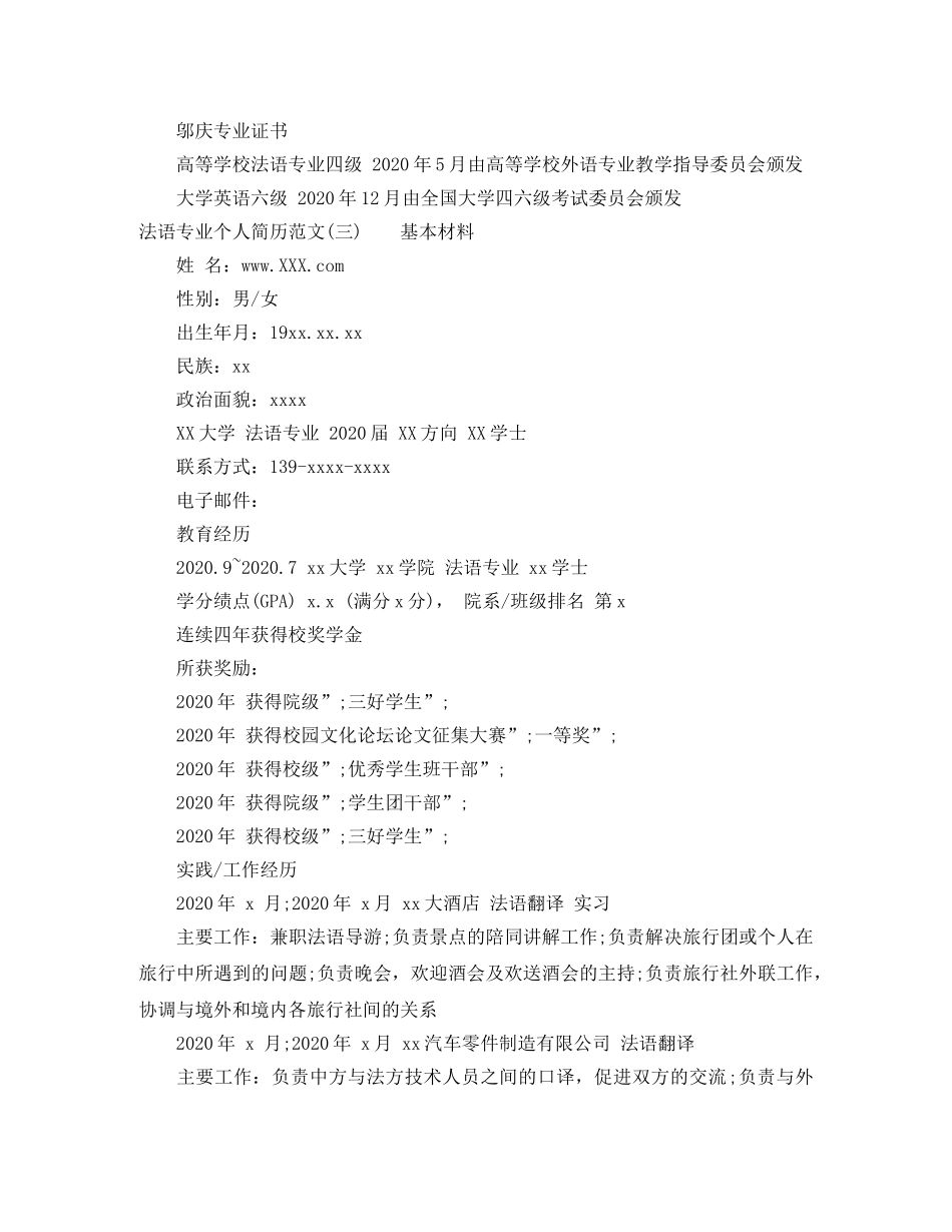 法语专业个人简历范文 _第3页