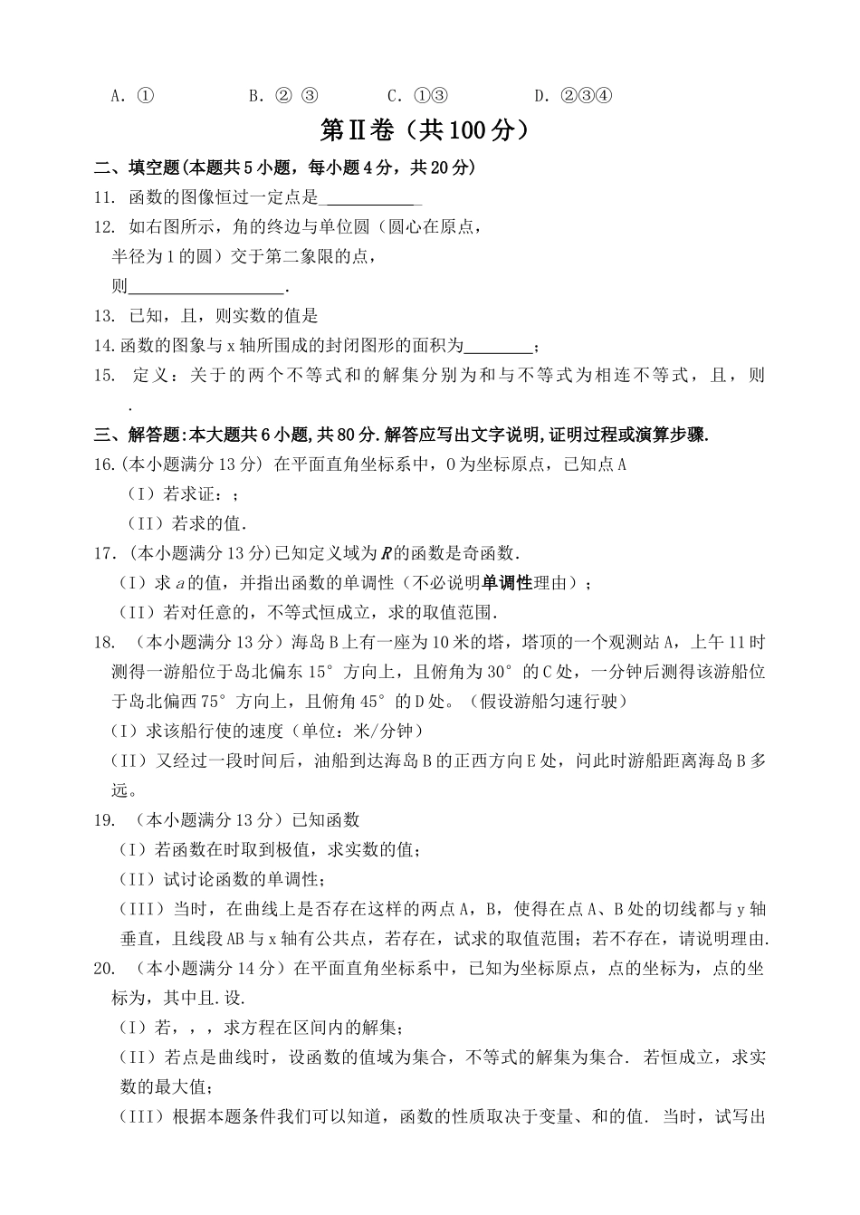 福建省四地六校联考2011高三数学第二次月考试题 理 新人教A版 _第2页