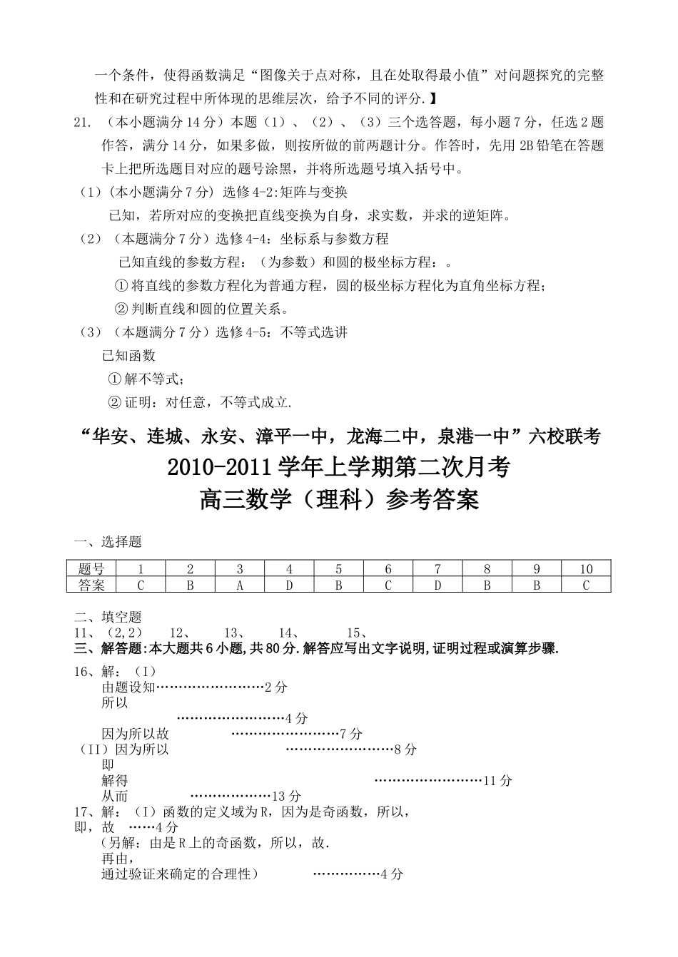福建省四地六校联考2011高三数学第二次月考试题 理 新人教A版 _第3页