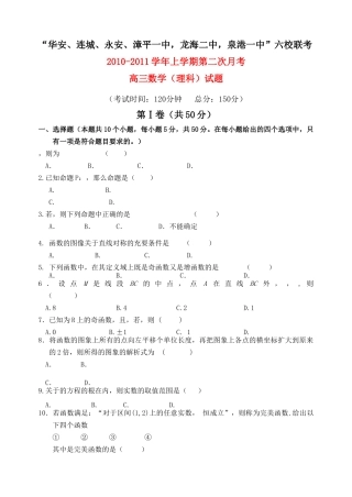 福建省四地六校联考2011高三数学第二次月考试题 理 新人教A版 