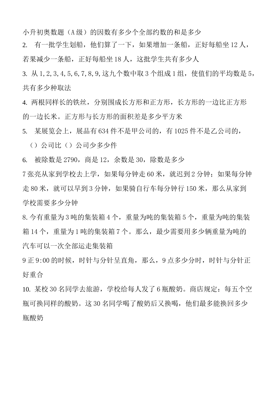 小升初奥数题_第2页