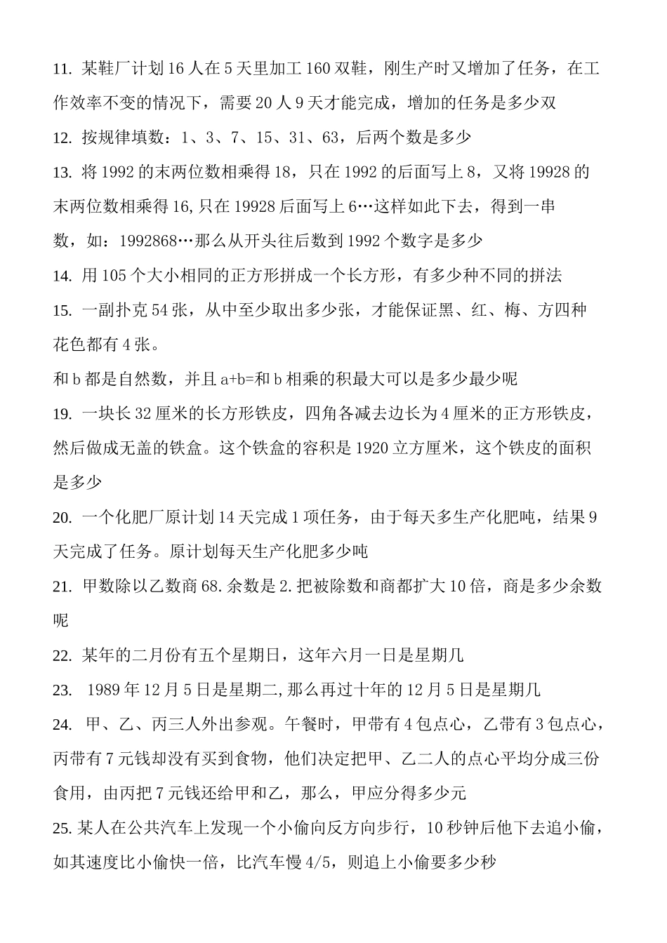 小升初奥数题_第3页