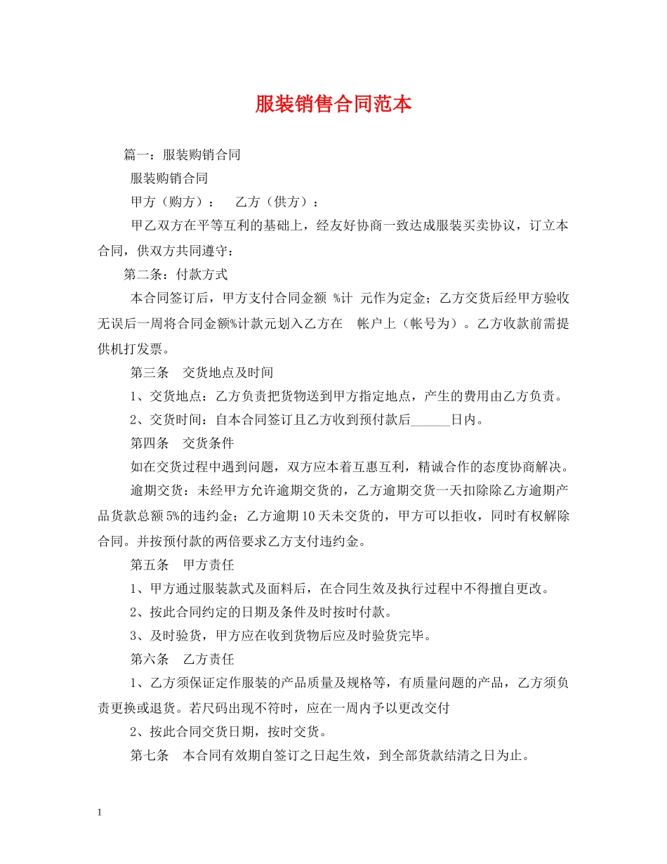 服装销售合同范本2 _第1页