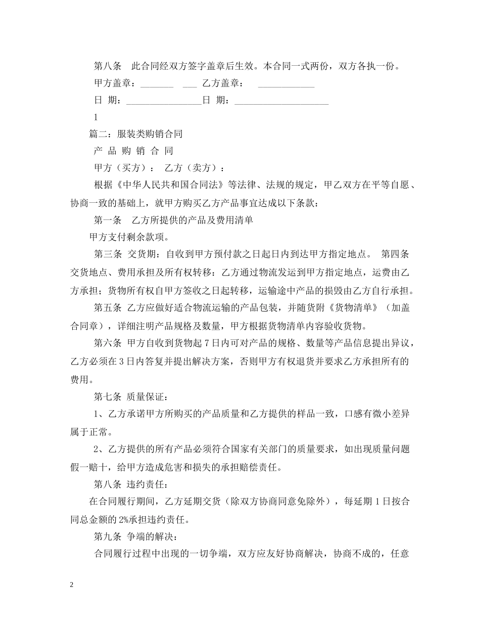 服装销售合同范本2 _第2页