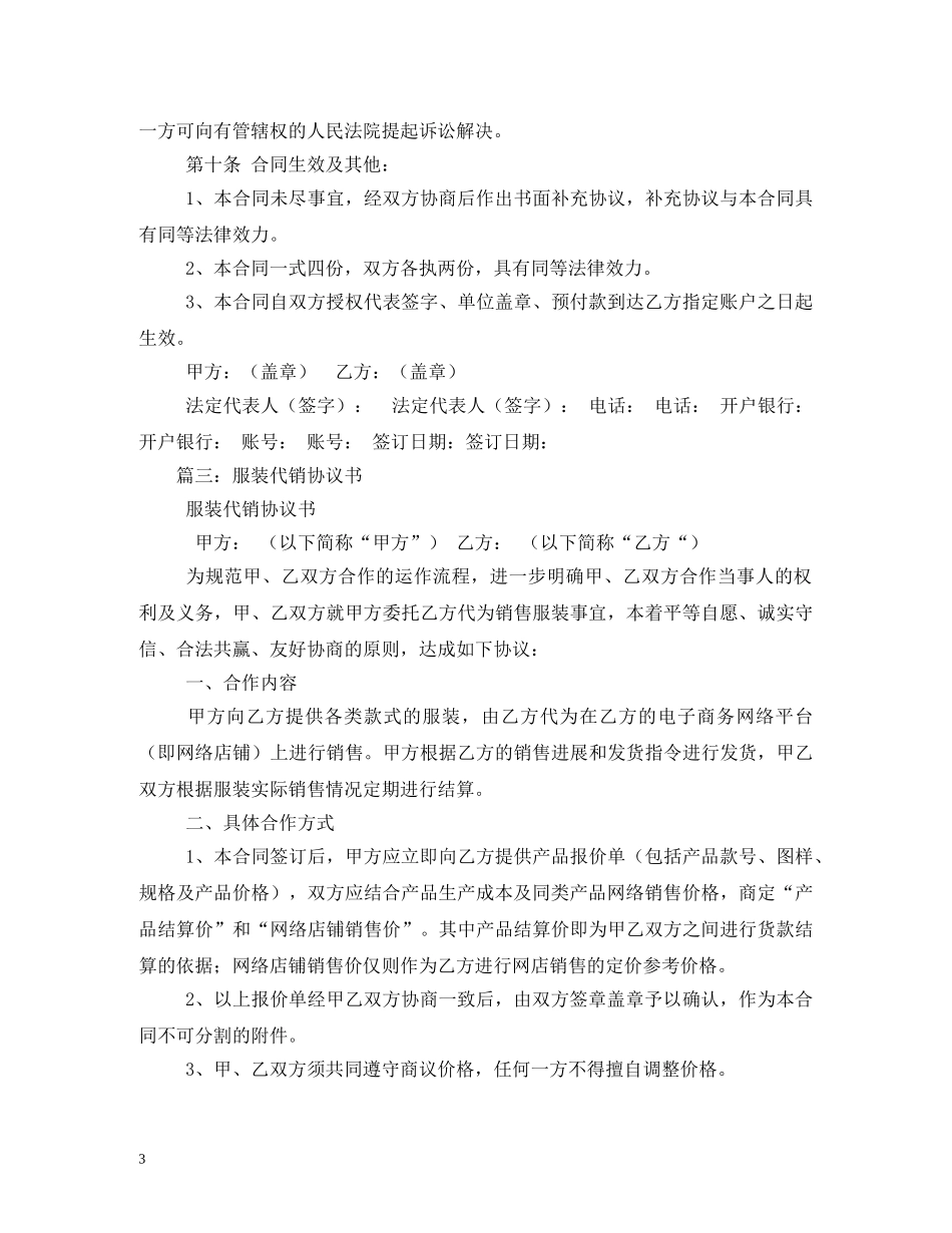 服装销售合同范本2 _第3页