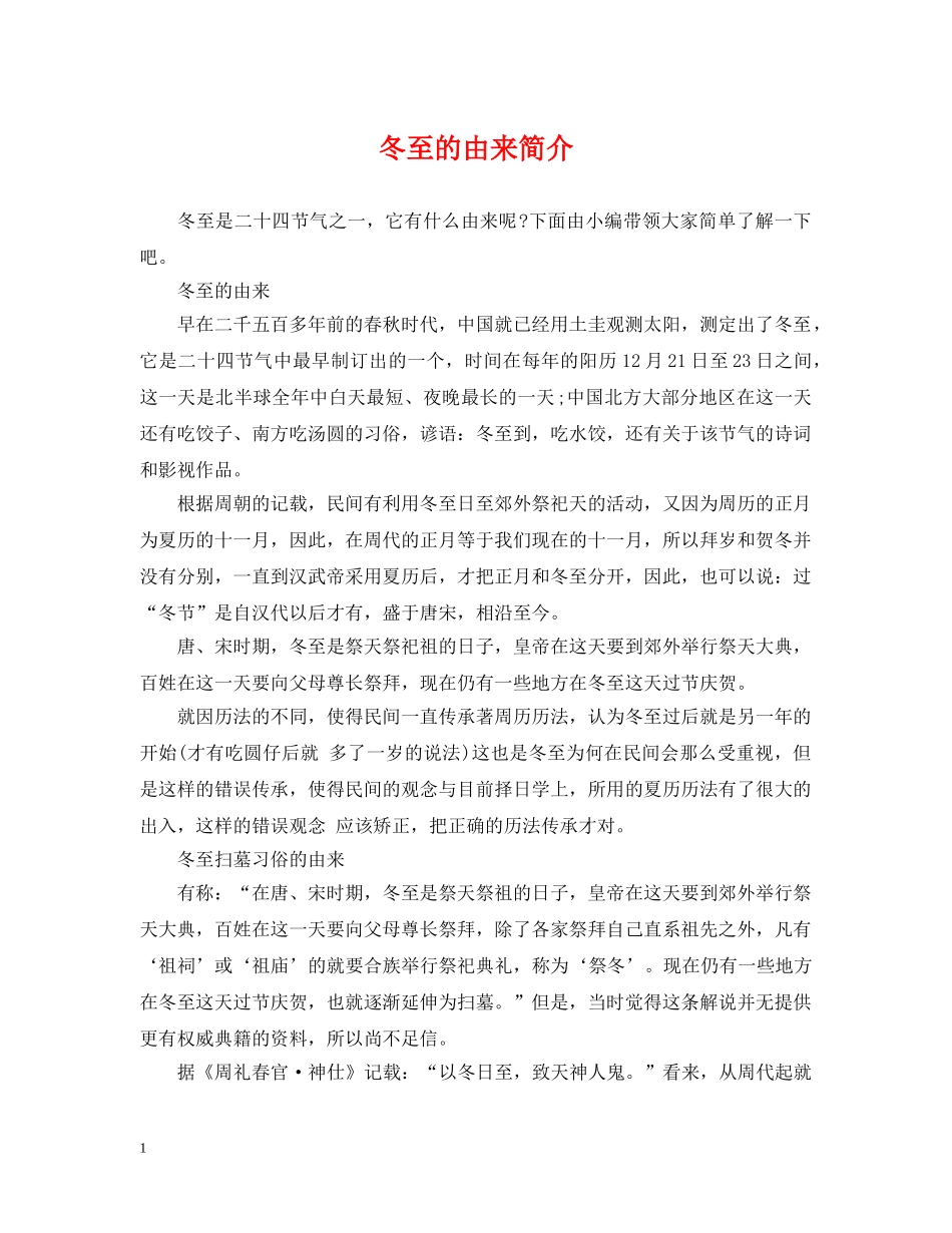 冬至的由来简介_第1页