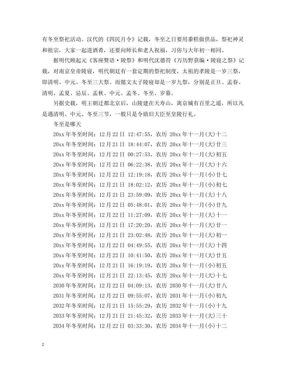 冬至的由来简介_第2页