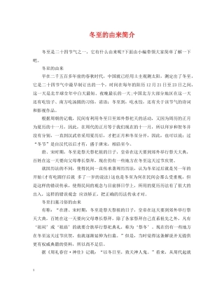 冬至的由来简介